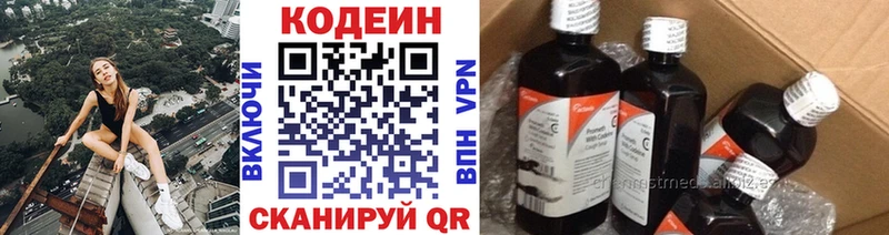 маркетплейс официальный сайт закладка Белогорск Codein напиток Lean (лин)